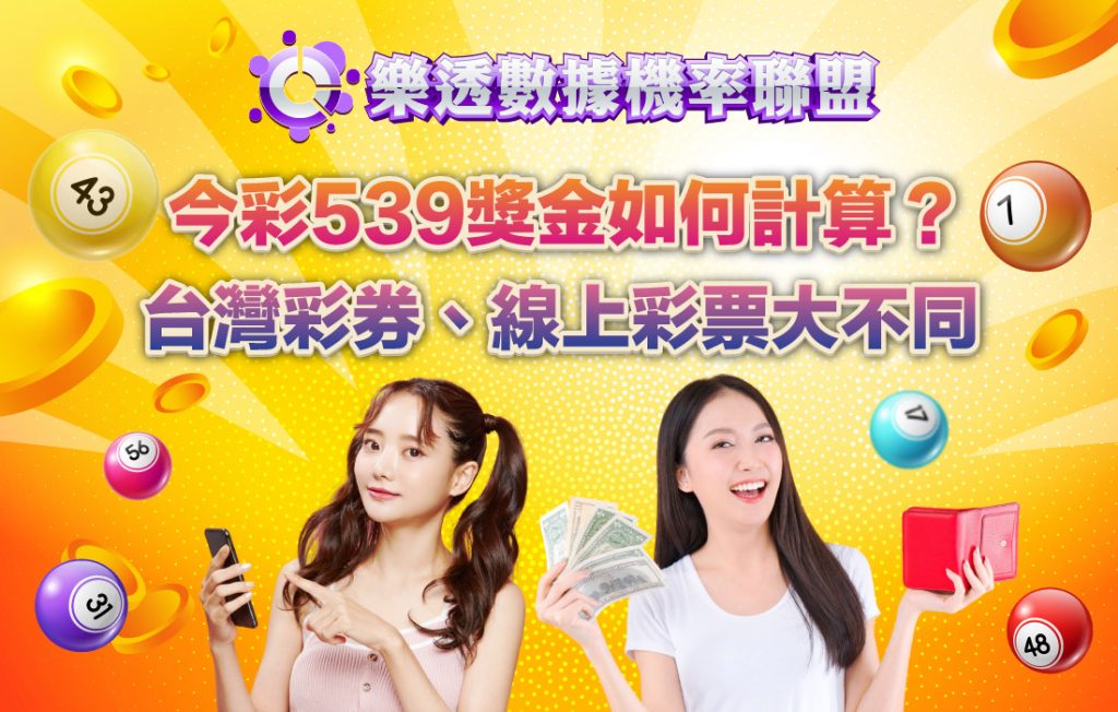 今彩539獎金