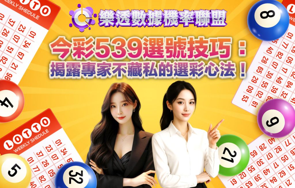 今彩539選號