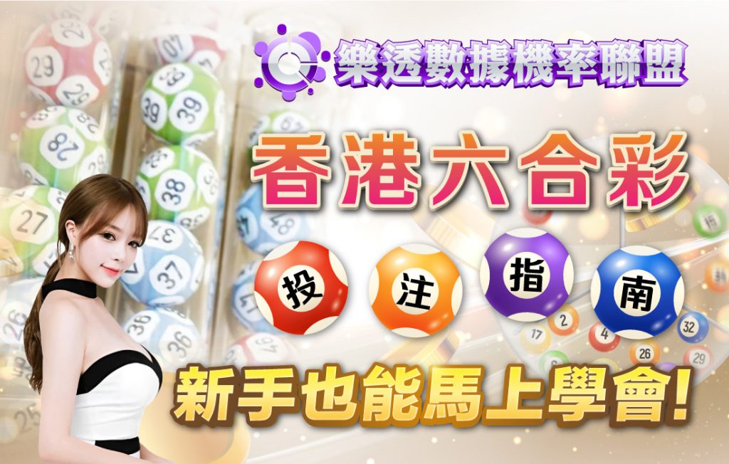 六合彩