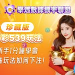 今彩539規則