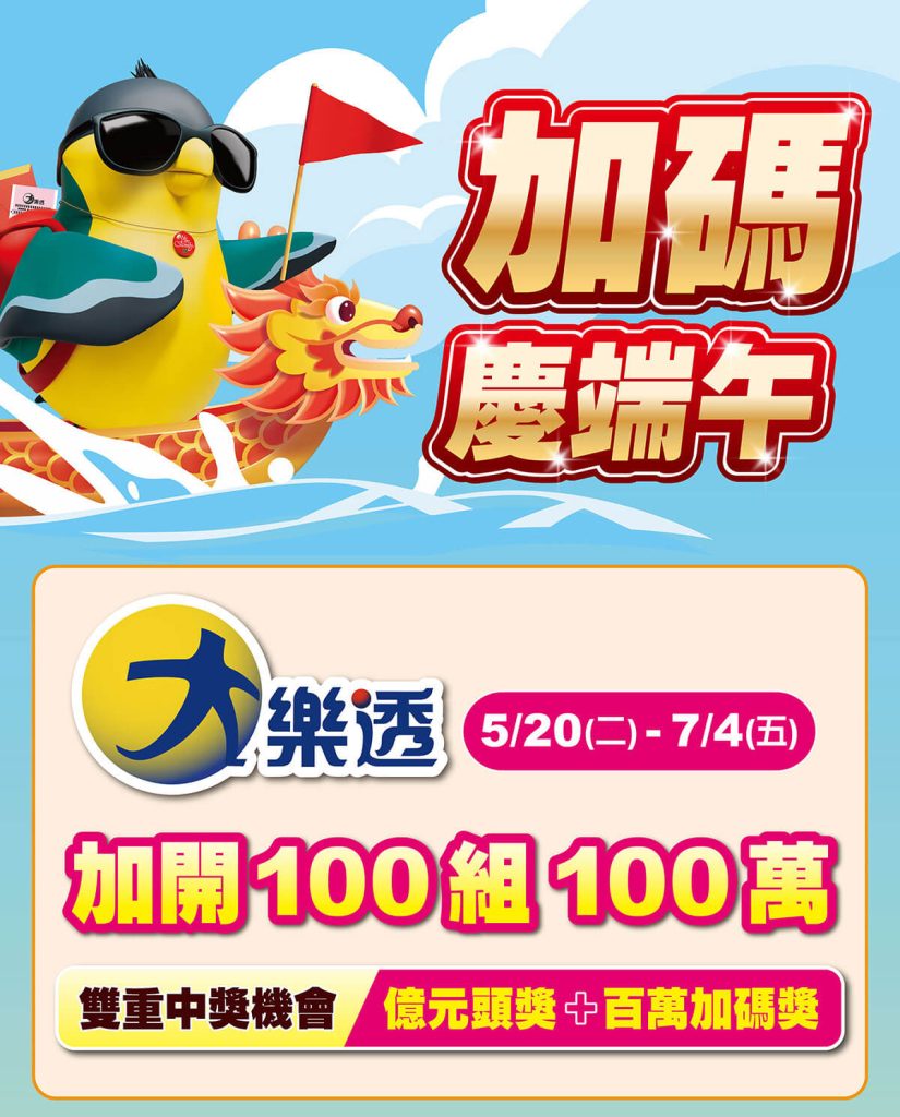 端午節加碼