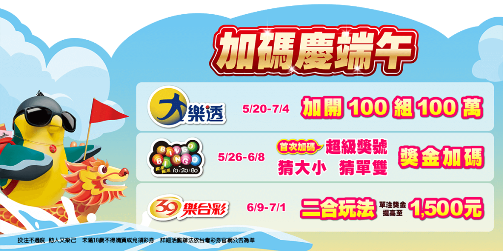 端午節加碼