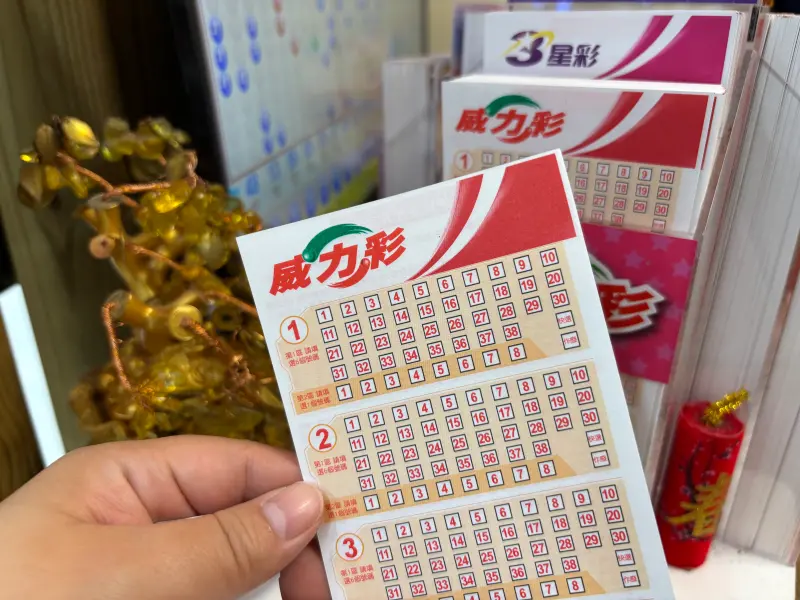 威力彩